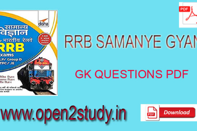 RRB GK Questions PDF Download in hindi