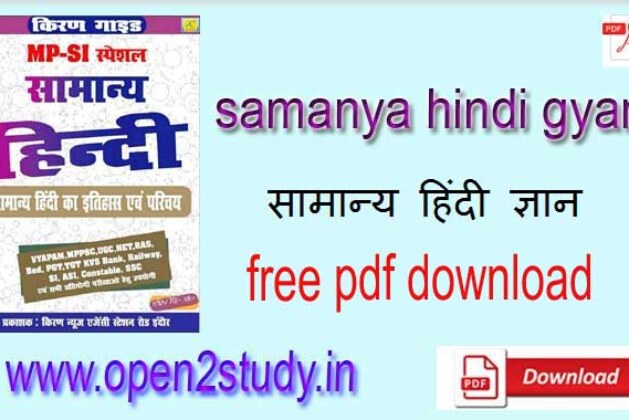 सामान्य हिंदी ज्ञान Samanya hindi gyan pdf बुक download