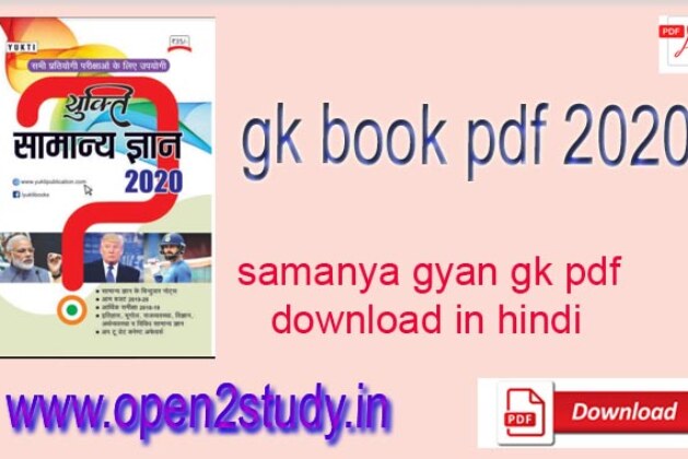 samanya gyan gk questions pdf | top gk questions in hindi pdf