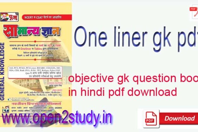 15000+ Objective gk questions pdf in Hindi for Competitive Exams