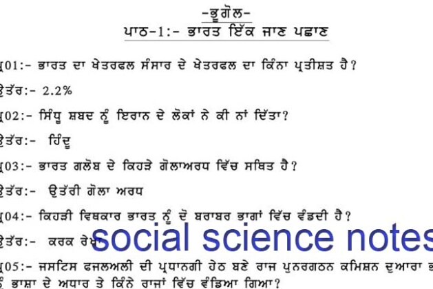 one liner ncert social science notes in punjabi pdf downlaod